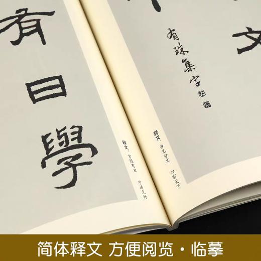 《曹全碑》集字古文/集字佳句  《乙瑛碑》集字佳句  《史晨碑》集字对联 商品图5