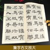 《张迁碑》集字古文 / 集字对联 商品缩略图4