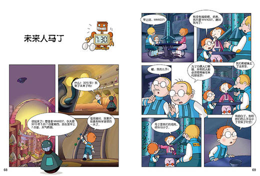 百变马丁精编版 时空穿梭篇 适读年龄6-9岁 商品图3