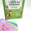 儿童自我保护 安全教育绘本 防诱拐(全5册) 商品缩略图2