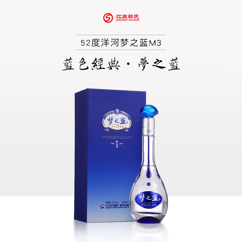 【每瓶-5元】洋河蓝色经典 梦之蓝M3 52度500ml