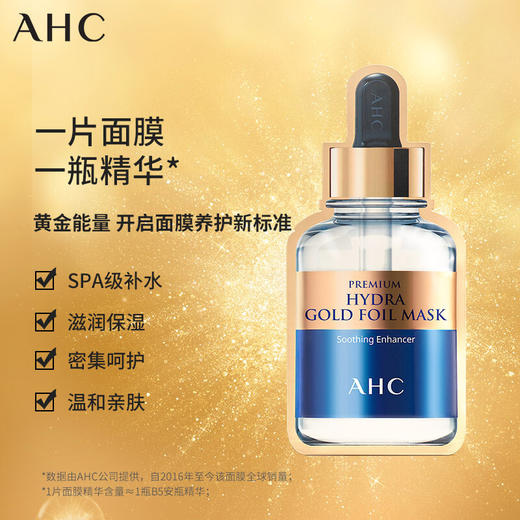 AHC 黄金锡纸蒸汽面膜 5片/盒 商品图2