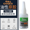 【2瓶装/4瓶装】巧洁士COGES油性胶水胶水焊接剂粘鞋胶瞬间胶补胎胶水-S仓 商品缩略图0