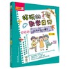 四年级.我的粉丝叫糖豆(全彩)好玩的数学日记 商品缩略图0