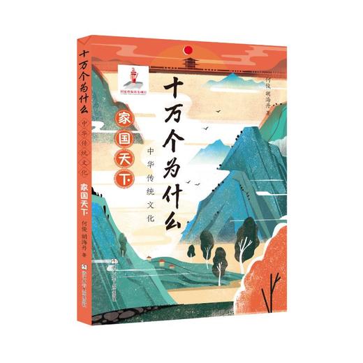 中华传统文化 家国天下 商品图0