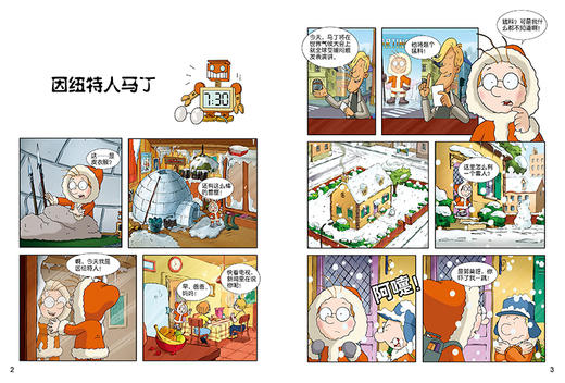 百变马丁精编版·环球历险篇 适读年龄6-9岁 商品图1