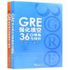 【现货】新东方 GRE基础填空24套精练与精析+GRE强化填空36套精练与精析 陈琦再要你命3000 gre填空题练习题目 GRE考试书籍 商品缩略图4