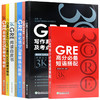 【现货】全套8本新东方陈琦再要你命3000三千GRE强化填空36套基础24套长难句短语gre写作gre语文 阅读白皮书备考胜经GRE考试书籍 商品缩略图4