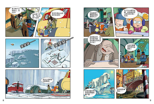 百变马丁精编版·环球历险篇 适读年龄6-9岁 商品图4