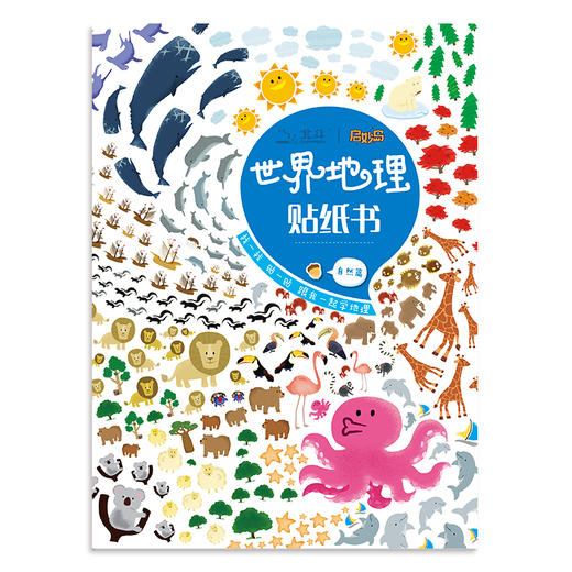北斗 超萌 世界地理贴纸书 （全4册）大贴纸 大开本 日系风格手绘卡通贴纸，让孩子爱上贴纸书 商品图4