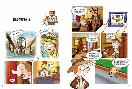百变马丁精编版 时空穿梭篇 适读年龄6-9岁 商品图1