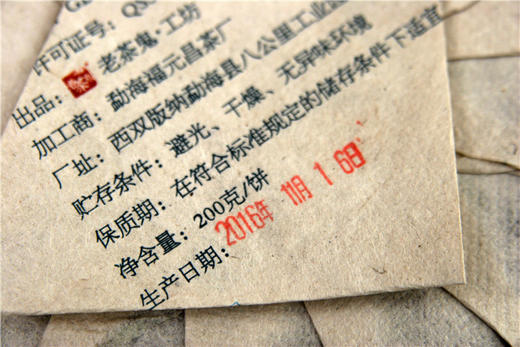 携谁隐茶坊  黑紫娟私藏饼（2016） 商品图3