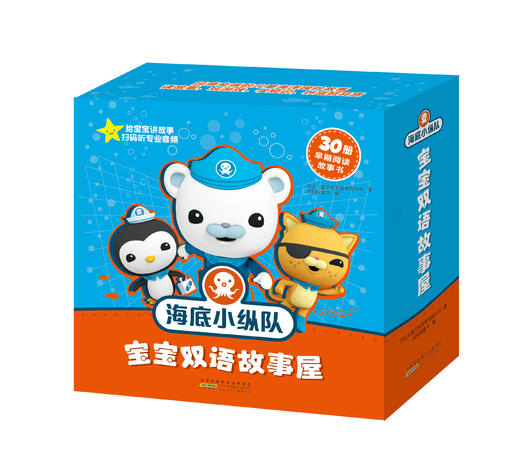 海底小纵队宝宝双语故事屋 共30册 商品图0