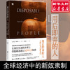 用后即弃的人 全球经济中的新奴隶制 商品缩略图0