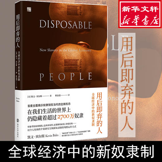 用后即弃的人 全球经济中的新奴隶制 商品图0