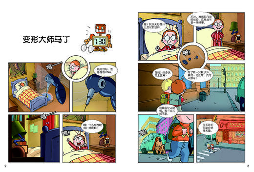百变马丁精编版·宇宙探险篇 适读年龄6-9岁 商品图1