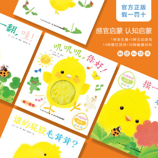 【点读版】小鸡球球触感玩具书：全5册 商品图2
