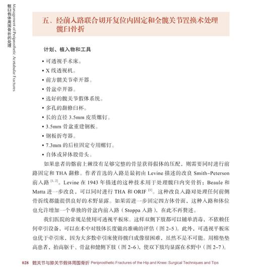 髋关节与膝关节假体周围骨折 引进自德国 Springer 出版社的一部关节外科学著作 外科学 骨科学 医学专著 商品图4