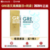 【现货】新东方 GRE阅读白皮书 陈琦+GRE语文高频题目精练与精析 陈琦再要你命3000 GRE阅读难点练习 GRE阅读理解教程 商品缩略图0