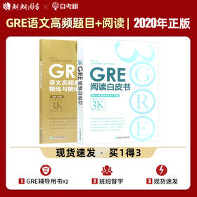 【现货】新东方 GRE阅读白皮书 陈琦+GRE语文高频题目精练与精析 陈琦再要你命3000 GRE阅读难点练习 GRE阅读理解教程