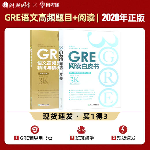 【现货】新东方 GRE阅读白皮书 陈琦+GRE语文高频题目精练与精析 陈琦再要你命3000 GRE阅读难点练习 GRE阅读理解教程 商品图0