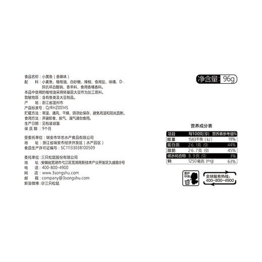 【三只松鼠_香酥小黄鱼96g】零食小鱼干即食小鱼干香辣味 商品图2