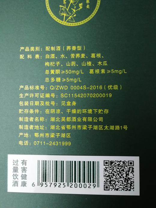 梁子湖苦荞酒黑荞酒 42度 500ml 单瓶装 商品图3