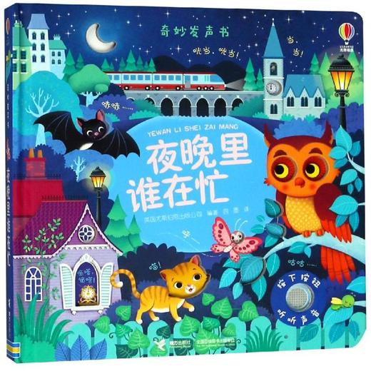 夜晚里谁在忙 商品图0