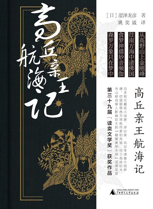 高丘亲王航海记 商品图2