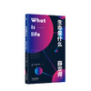 生命是什么2020全新便携版！诺贝尔物理学奖得主薛定谔写给每个人的生物科普！ 商品缩略图1