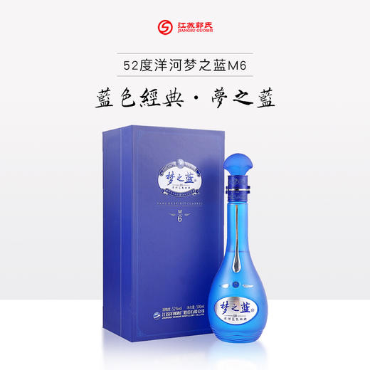 【每瓶-5元】洋河蓝色经典 梦之蓝M6 52度 500ml 商品图0