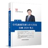 骨代谢调节剂与骨关节炎 张柳 2020观点     主编：  张柳     文献出版 商品缩略图0