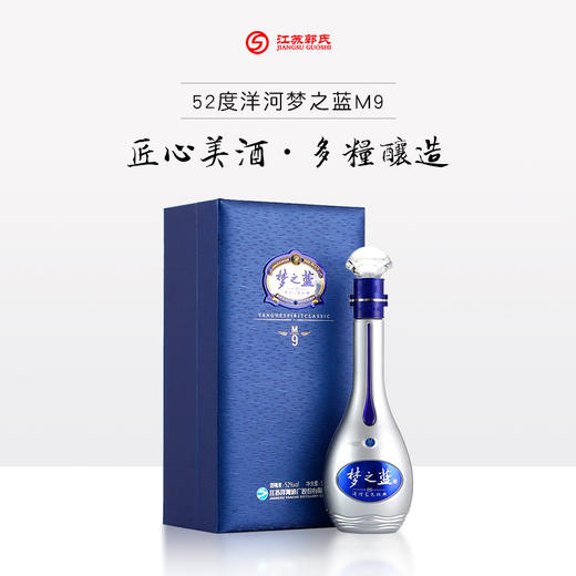 洋河蓝色经典 梦之蓝M9 52度 500ml 商品图0