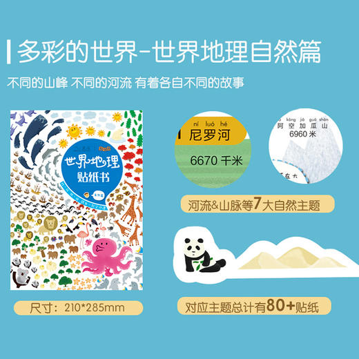 北斗 超萌 世界地理贴纸书 （全4册）大贴纸 大开本 日系风格手绘卡通贴纸，让孩子爱上贴纸书 商品图7