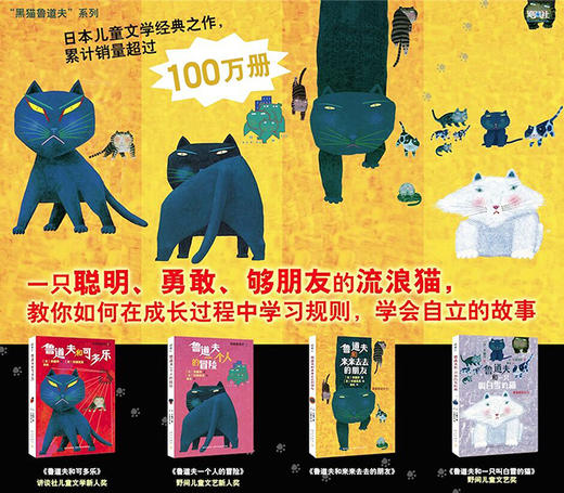 “黑猫鲁道夫”系列（全4册） 商品图1