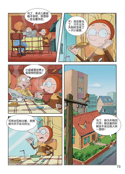 百变马丁精编版·神奇动物篇 适读年龄6-9岁 商品图3
