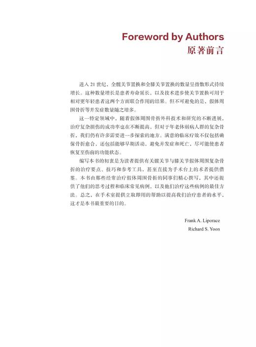 髋关节与膝关节假体周围骨折 引进自德国 Springer 出版社的一部关节外科学著作 外科学 骨科学 医学专著 商品图1