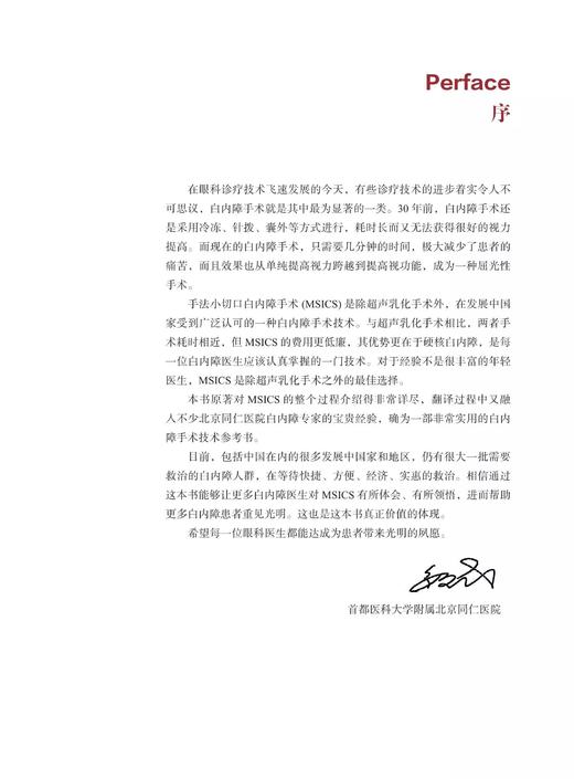 手法小切口白内障手术技巧  眼科外科书籍 眼科手术 大量高清手术图片及精美手绘图片 商品图1
