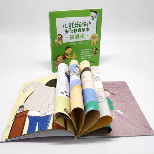 儿童自我保护 安全教育绘本 防诱拐(全5册) 商品图4