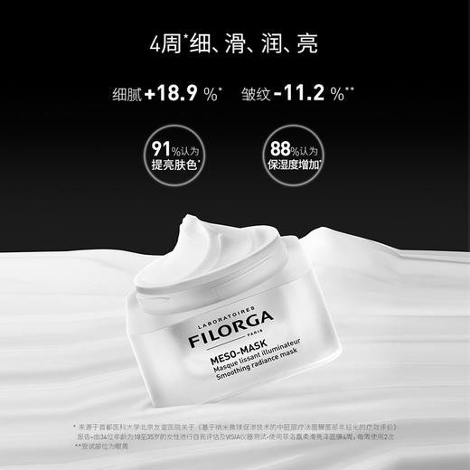 【香港直邮】FILORGA菲洛嘉十全大补面膜 50ML 商品图3