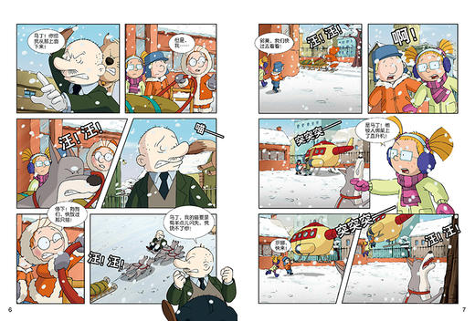 百变马丁精编版·环球历险篇 适读年龄6-9岁 商品图3