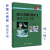 围手术期管理护士临床工作手册 赵丽萍 主编 《专科护士临床工作手册》丛书 商品缩略图0