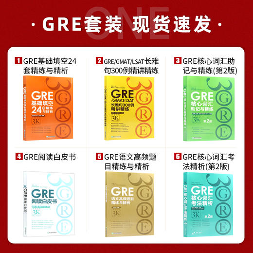 【现货】GRE再要你命3000全套10本  GRE核心词汇写作阅读白皮书黑皮书24套36套填空长难句3K系列 商品图1