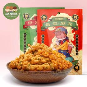 【三只松鼠_悟空麻花108g】办公室小零食休闲早餐糕点点心