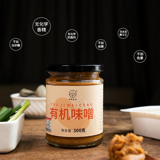 【有机赤味噌】日式地道风味 精湛工艺 有机原料发酵 一招致鲜 厨房多功能调味酱料 商品图0