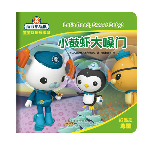 海底小纵队宝宝双语故事屋 共30册 商品图2