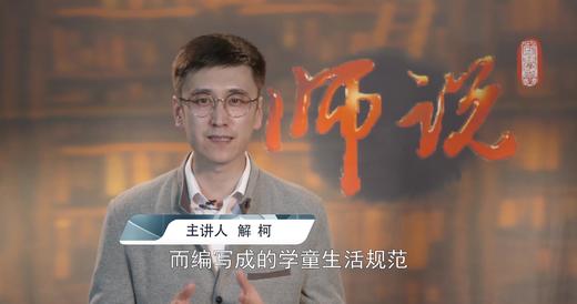 弟子规趣味讲解 商品图0