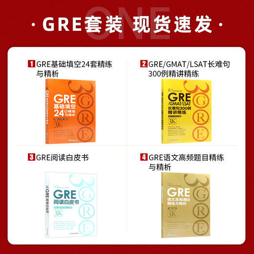 【现货】全套8本新东方陈琦再要你命3000三千GRE强化填空36套基础24套长难句短语gre写作gre语文 阅读白皮书备考胜经GRE考试书籍 商品图1