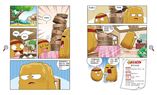 植物大战僵尸2新成语漫画•如鱼得水 适读年龄6-15岁 商品图3
