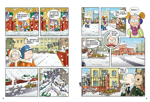 百变马丁精编版·环球历险篇 适读年龄6-9岁 商品图2